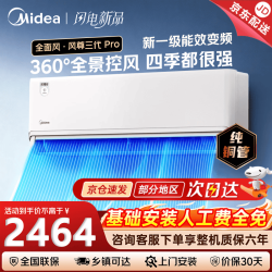 美的 风尊三代Pro系列 KFR-35GW/MXC3P 新一级能效 壁挂式空调 1.5匹