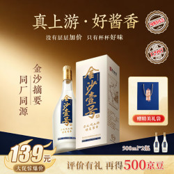 金沙 壹号酱香型53度白酒 金沙回沙酒 大曲酱酒 53度 500mL 2瓶 盒装（送礼袋）