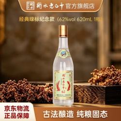 衡水老白干 62度620mL经典绿标纪念款 高度白酒精品口粮酒纯粮固态适口易饮 62%vol 620mL 1瓶 光瓶