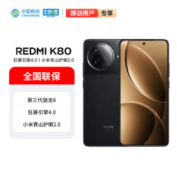 小米 REDMI K80 第三代骁龙8旗舰芯片  6550mAh 玄夜黑 16GB+512GB