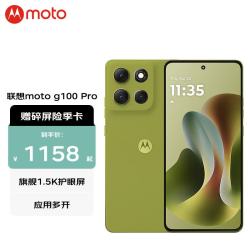 摩托罗拉 g100pro 1.5K护眼屏 6720mAh大容量苔原青 12GB+512GB