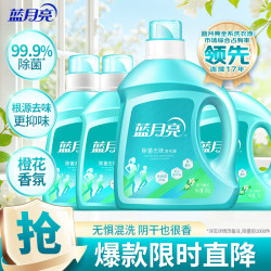 蓝月亮 除菌去味洗衣液橙花香2kg瓶+1kg瓶*3 去霉味异味 全家可用