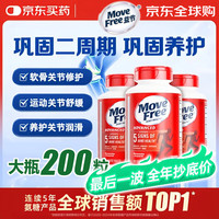 益节 MoveFree  氨糖软骨素维骨力红瓶 大瓶200粒×5瓶