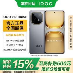 vivo iQOO Z10 Turbo+ 新品5G手机 全新上市 极地灰 12GB+512GB 官方标配