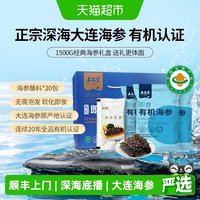 88VIP：上品堂 大连辽刺参即食海参 1500g