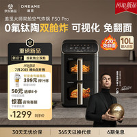 追觅 双层空气炸锅蒸烤一体F50 Pro 独立双舱5L+5L 2100W大功率 0氟钛陶