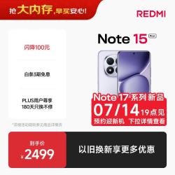 小米 MI）REDMI Note15 Pro+ 第四代骁龙7s 7000mAh 龙晶玻璃十倍抗摔 IP68防水 12+512 烟霞紫 红米 5G手机
