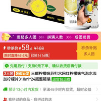 三麒 柠檬味苏打水网红柠檬味气泡水添加柠檬片310ml*24瓶整箱装