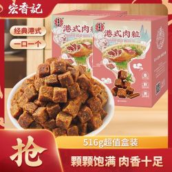 宏香记 港式猪肉鸡肉粒沙嗲五香 516g
