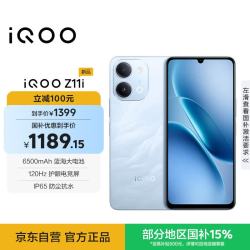 vivo iQOO Z11i 8GB+128GB 青峰 IP65防尘防水 SGS五星抗跌耐摔认证 6500mAh蓝海大电池 iqooz11i手机