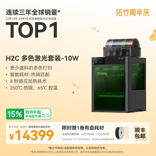 Bambu Lab H2C 3D打印机 多色激光套装-10W【大陆版】