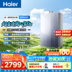 海尔 燃气热水器16L家用 无冷凝水管 零冷水TSI增压 K70A 16L 【K70AGT