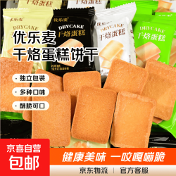 优乐麦 干烙蛋糕饼干整箱脆干酪奶酪鸡蛋单独小包装零食 恋奶味 36包