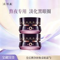 片仔癀 皇后牌净妍眼霜 60g