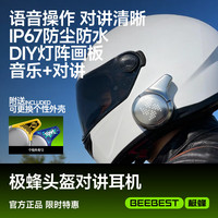 极蜂 头盔对讲耳机摩托蓝牙耳机骑行对讲装备送礼物长续航防水耳机单台