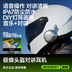 极蜂 头盔对讲耳机摩托蓝牙耳机骑行对讲装备送礼物长续航防水耳机单台