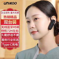 UNIKOO 对讲机远距离迷你小型耳挂式耳机对讲机美容餐厅酒店商用餐饮无线蓝牙耳麦对讲机 MaxW9