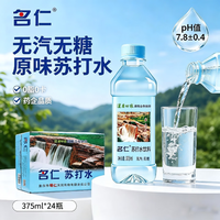 名仁堂 柠檬味苏打水 375ml*24瓶 整箱装