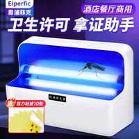 Eiperfic 插电粘捕式灭蚊灯方款 LED双管16W (约200平方) 商用灭蝇灯灭蚊灯