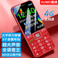 酷维 全网通4G老人手机移动联通电信广电5g卡大屏幕老人机超长  红色 全网通4G+