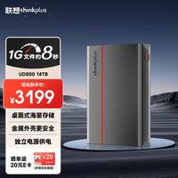 thinkplus 联想移动硬盘 14TB 3.5英寸 Type-C USB3.2 桌面机械硬盘大容量 外置家用办公存储 UD800