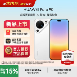 华为 Pura 90 超轻薄长续航 AI智拍  华为手机鸿蒙智能手机 雪域白 12GB+256GB