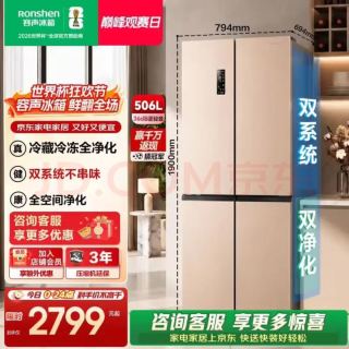 容声 BCD-506WD11FP 风冷十字门冰箱 506L 星蕴