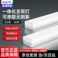 LED一体化长条灯管 五面发光 无影串联支架灯 办公室物业车库照明灯 0.6米 36W 白光