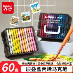 齐心 EBMK101-60 60色丙烯马克笔