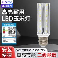 Eiperfic LED灯泡 玉米灯泡 13W白光 E27大螺口吊灯家用高亮光源