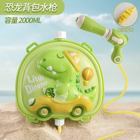 酷迪象 3D恐龙抽拉式水枪 2000ml 儿童玩具