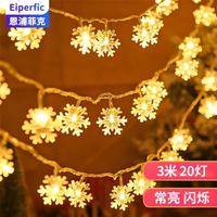 Eiperfic LED雪花灯 小彩灯闪灯串灯户外圣诞装饰布置氛围灯 暖光 电池款3米20灯