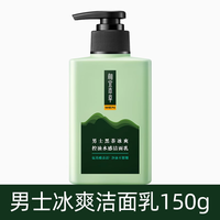 移动端：相宜本草 洗面奶男士控油清爽清洁专用氨基酸洁面乳旗舰店官方正品