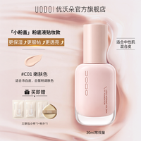 移动端：UODO 沁透美肌粉底液 水润款