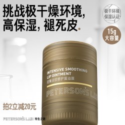 PETERSON'S LAB 密集淡纹修护唇油膜15g唇膏唇膜保湿滋润唇部护理淡唇纹