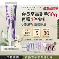 香缇卡 自然肌肤隔离霜