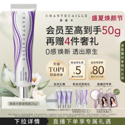 香缇卡 自然肌肤隔离霜