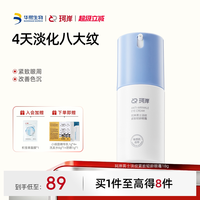 移动端、88VIP：珂岸 华熙生物珂岸小蓝盖淡纹抗皱紧致眼霜淡化细纹男士熬夜眼部精华