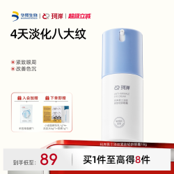珂岸 华熙生物珂岸小蓝盖淡纹抗皱紧致眼霜淡化细纹男士熬夜眼部精华