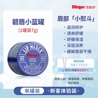 移动端：百蕾适 碧唇 小蓝罐修复润唇膏 7g*3