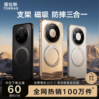 图拉斯 支点壳适用华为Mate80手机壳Mate80 Pro保护套抗指纹旋转支架壳磨砂黑