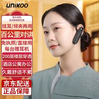 UNIKOO 对讲机远距离迷你小型微型耳挂式耳机对讲机商用餐厅酒店4S店无线蓝牙耳麦对讲机 领夹耳挂NET/T6