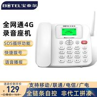 宝泰尔 4G全网通 插卡电话机 插卡座机 移动固话 移动联通电信广电4g5g手机卡 录音功能家用办公W269白色