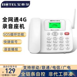宝泰尔 4G全网通 插卡电话机 插卡座机 移动固话 移动联通电信广电4g5g手机卡 录音功能家用办公W269白色