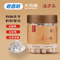 汉方萃湖南靖州道地无硫熏茯苓中药材正品官方旗舰店老百姓大药房