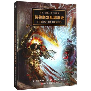 0431 战锤荷鲁斯之乱年史 战锤40K中文设定集