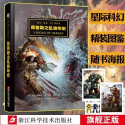 0431 战锤荷鲁斯之乱年史 战锤40K中文设定集