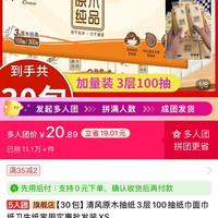 清风 原木系列 抽纸 3层100抽30包
