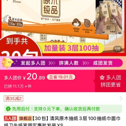 清风 原木系列 抽纸 3层100抽30包