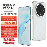 互未 X300Pro旗舰全网通5G手机官方正品144hz高刷超大1T内存